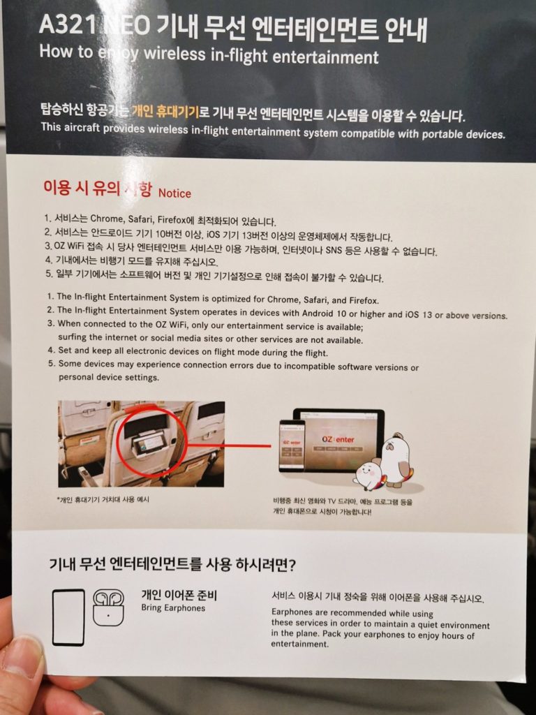 スマホで機内エンタメを見るための案内